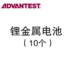 爱德万 Advantest 无线数据记录仪 AirLogger™ WM2000系列用锂金属电池