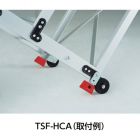 Trusco TSF型专用 支腿套件 TSF-OUTR