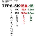 Trusco 法兰垫料5K（外封） TFPS-5K-A-15系列