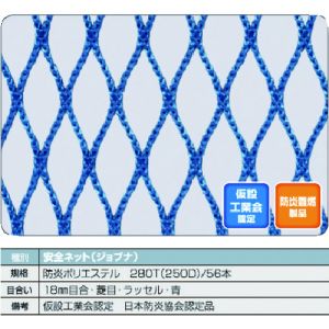 Trusco 防火安全网 临时建筑业协会·日本防火协会认证产品