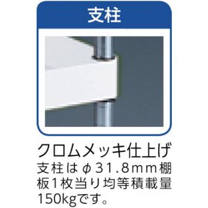 Trusco “凤凰系列货架”（带聚氨酯脚轮） 150kg型、高1331mm