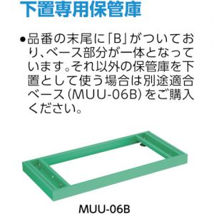 Trusco 工厂用系统贮藏柜“MU型”（敞开式） MUO系列