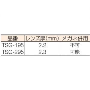 Trusco 单镜片型防护眼镜 高透镜片 TSG-195