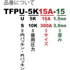 Trusco 法兰垫料5K（内封） TFPU-5K-A-30系列