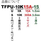 Trusco 法兰垫料10K（内封） TFPU-10K-A-30系列
