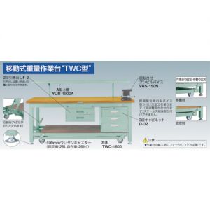 Trusco 移动式重型工作台“TW型3000kg样式”（带3层抽屉柜）