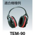 Trusco 耳罩用替换头带 T​E​M​-​9​0​B